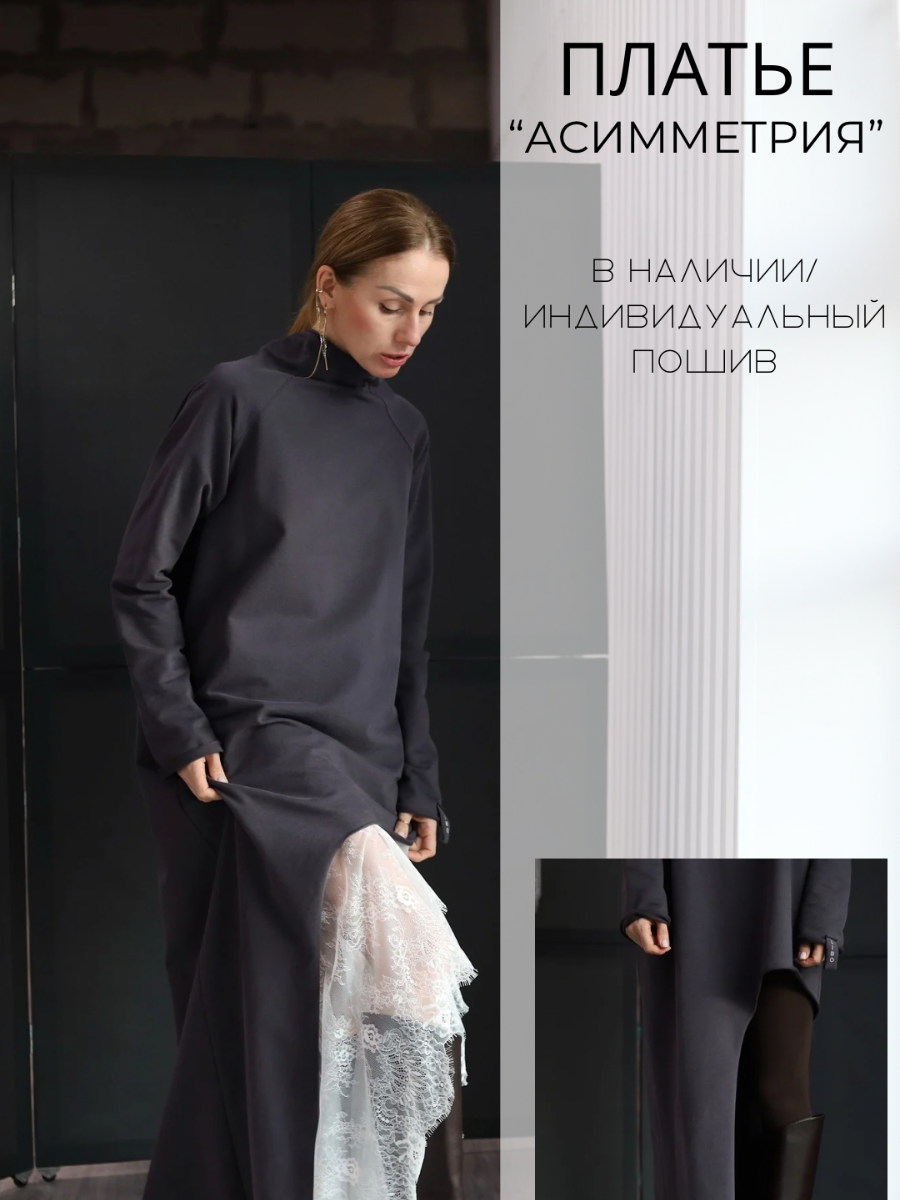 Платье АСИММЕТРИЯ