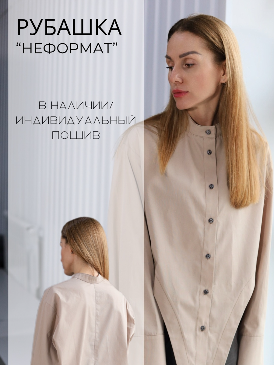 Рубашка женская "НЕФОРМАТ"